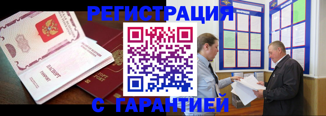 временная регистрация в квартире в Иркутской области
